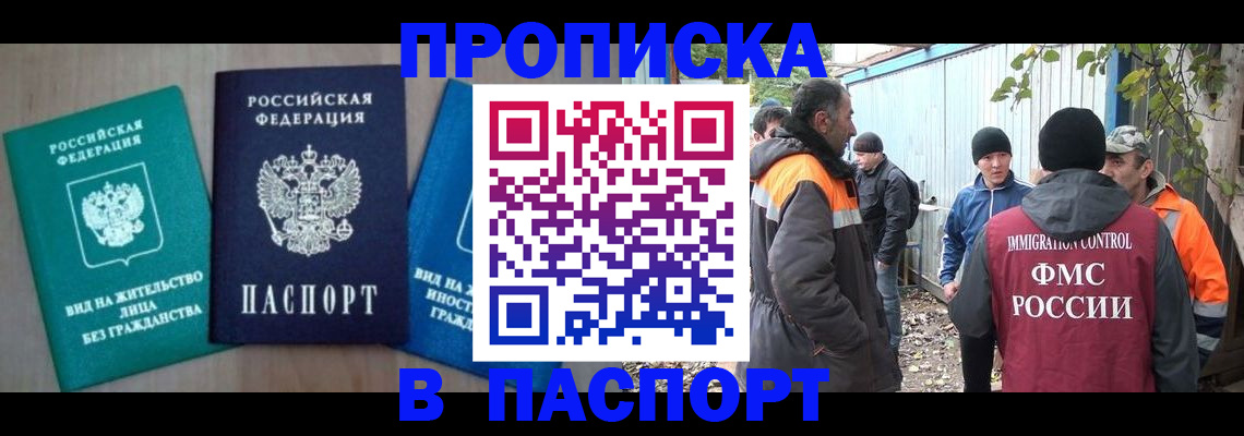 временная регистрация в Чегеме