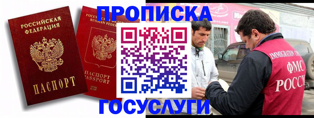 прописка для военкомата в Чегеме